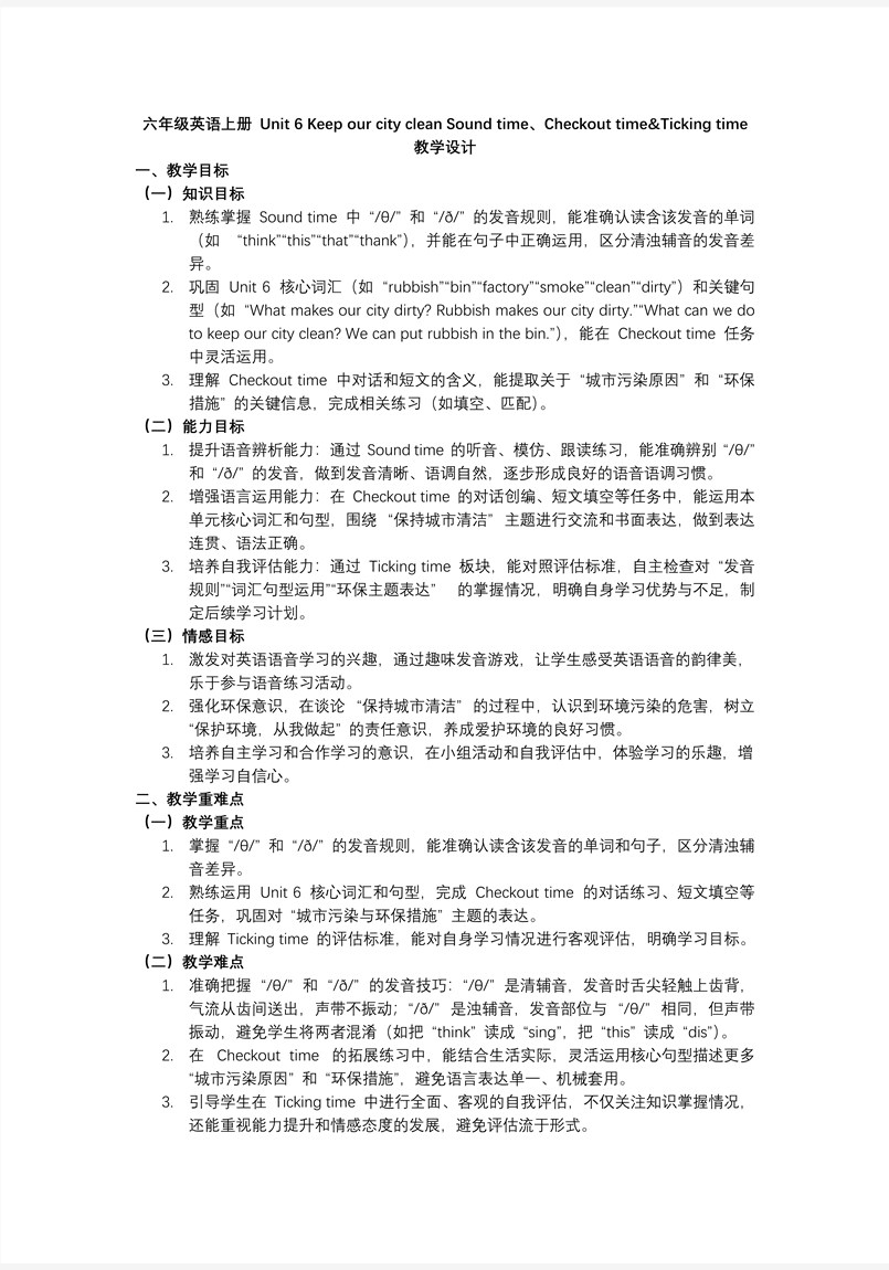 Unit6 Sound time、Checkout time Ticking time六年级英语上册译林PPT课件含教案教案图片
