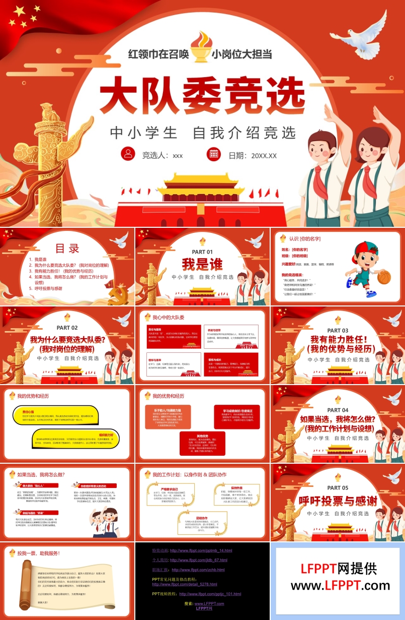 大队委员竞选竞聘PPT含讲稿