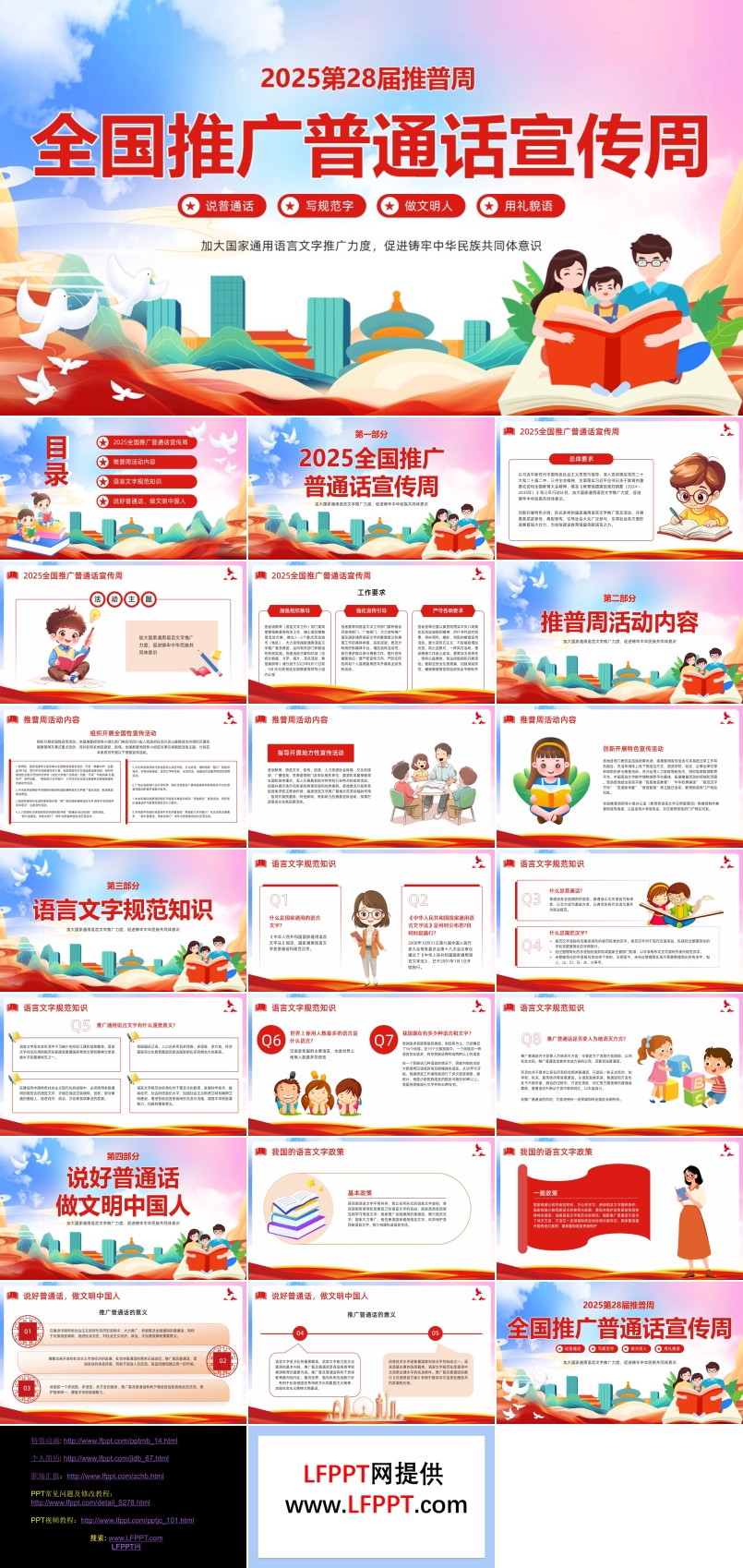 2025全国推广普通话宣传周ppt课件含讲稿