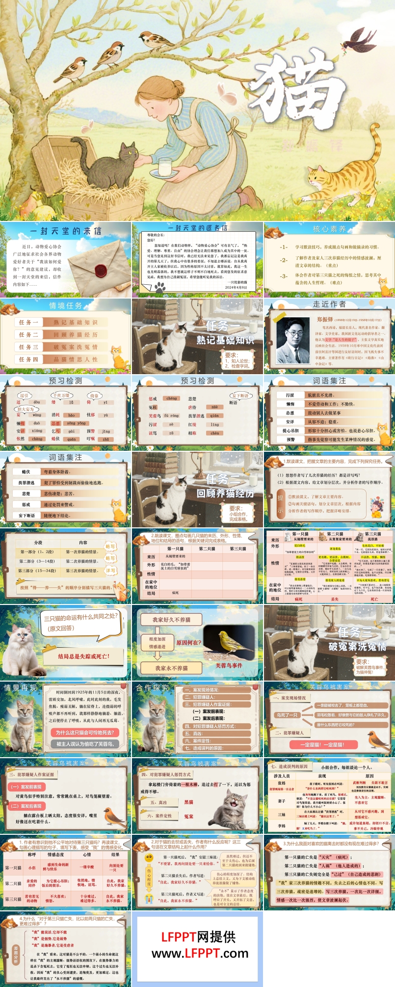 《猫》部编语文七年级上册PPT课件含教案