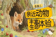 《任务二：亲近动物，丰富生命体验》部编语文七年级上册PPT课件含教案