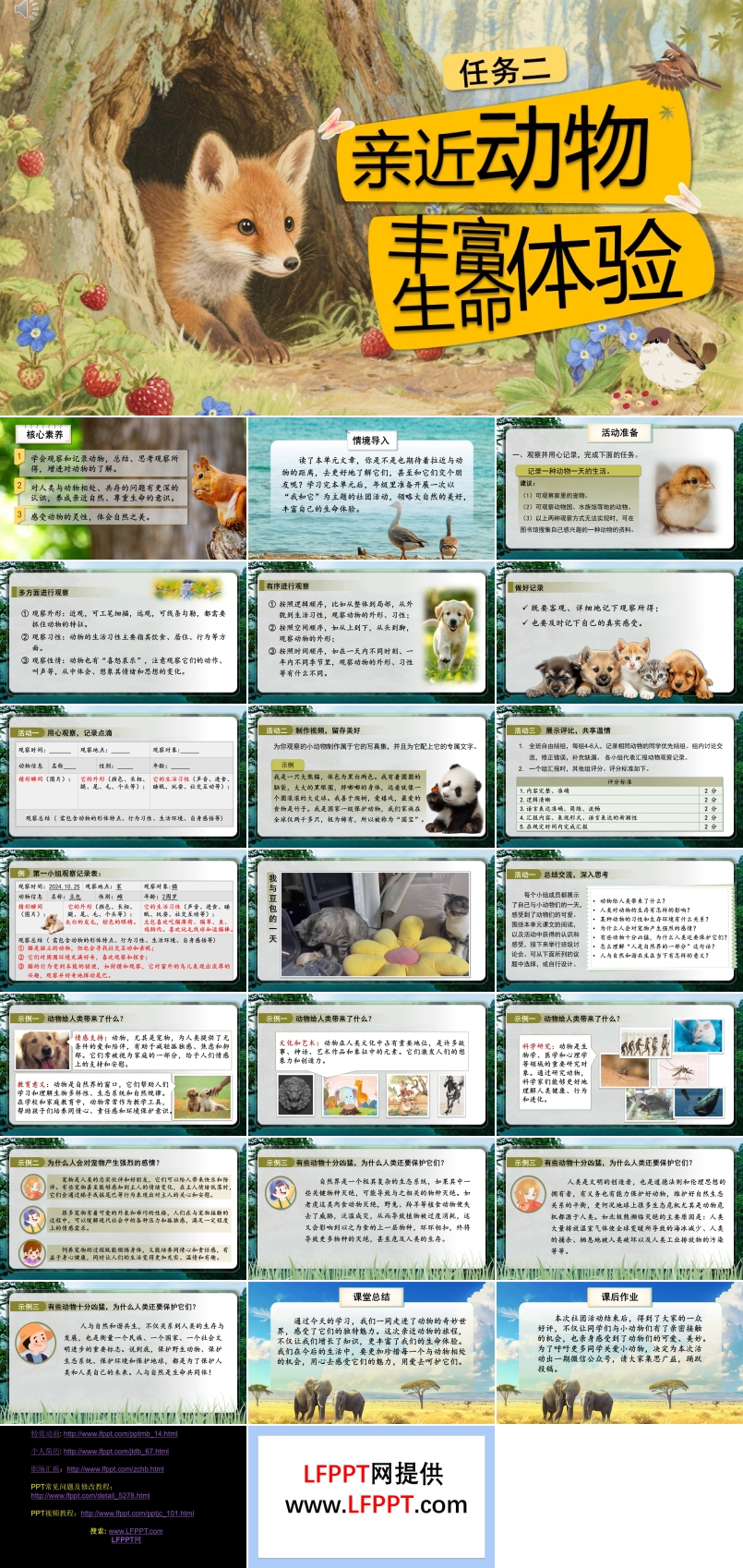 《任务二：亲近动物，丰富生命体验》部编语文七年级上册PPT课件含教案