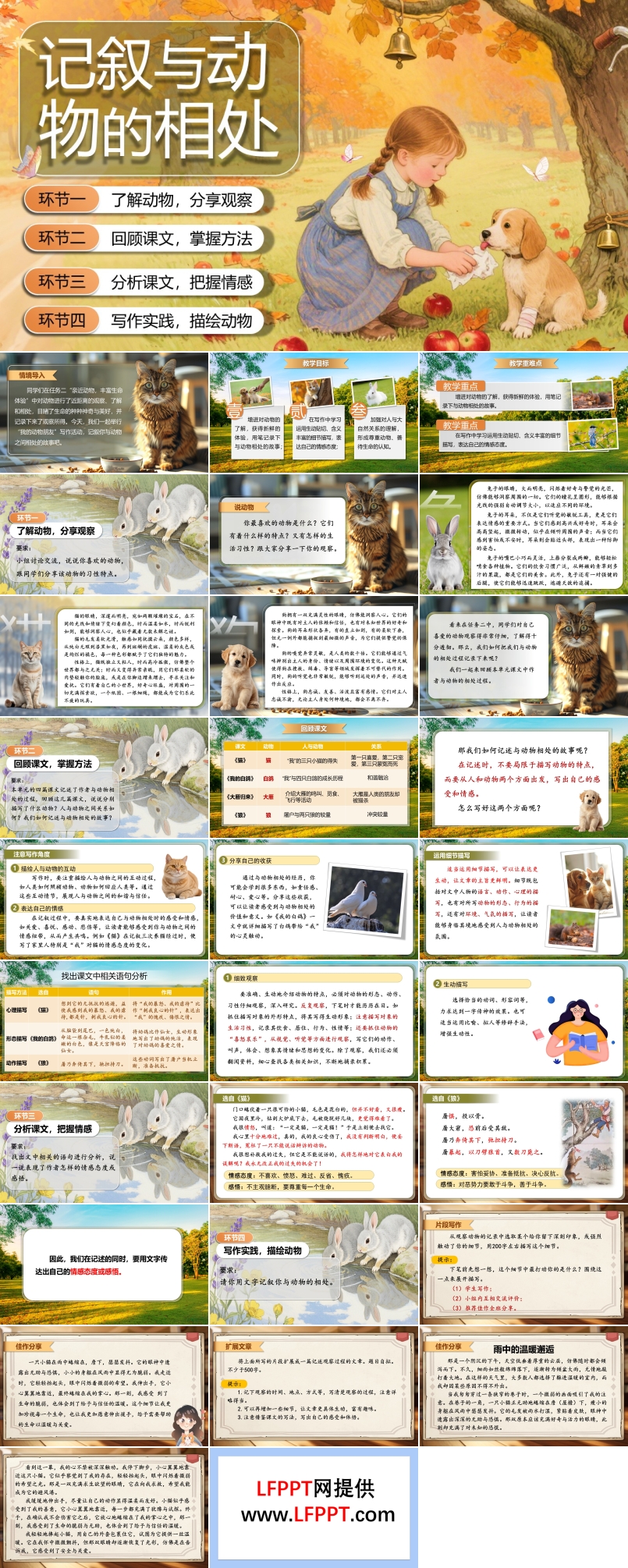 《任务三：记叙与动物的相处》部编语文七年级上册PPT课件含教案