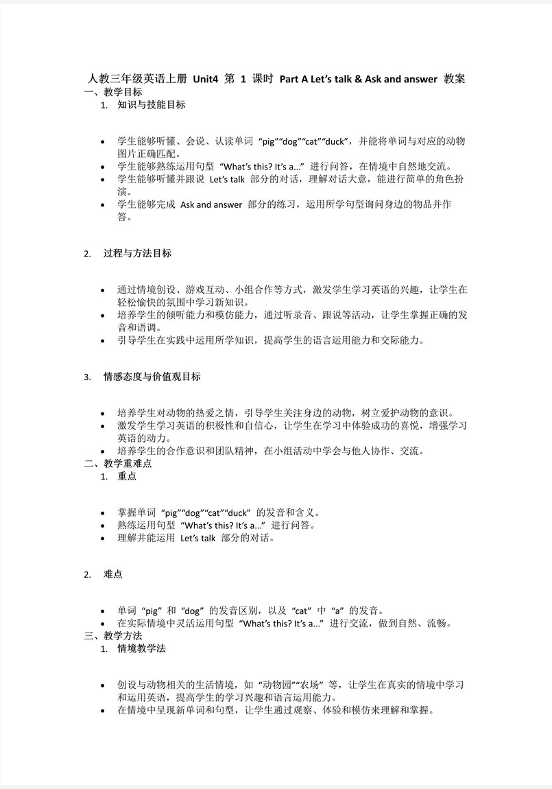 Unit4第1课时Part ALet’s talk & Ask and answer人教三年级英语上册PPT课件含教案教案图片