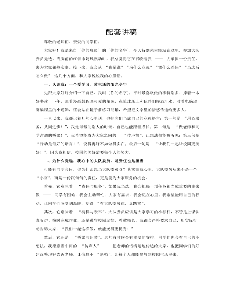 大队委员竞选竞聘PPT含讲稿讲稿图片