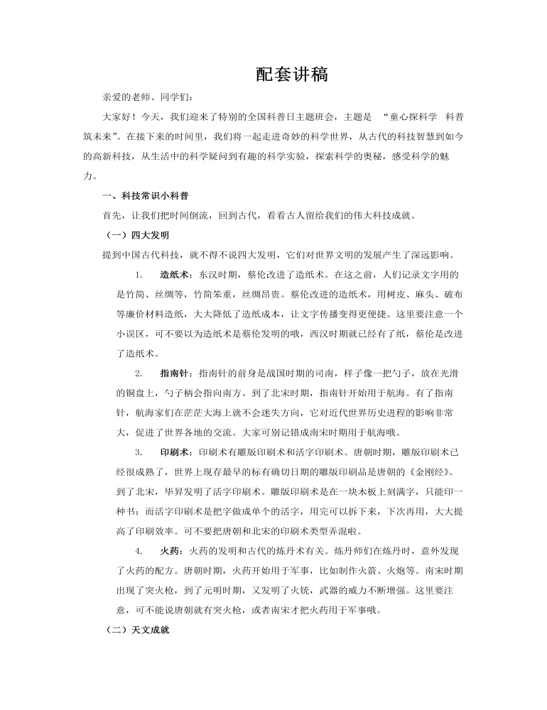 童心探科学科普筑未来全国科普日主题班会PPT含讲稿讲稿图片