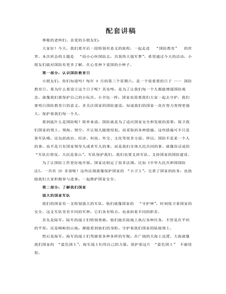 幼儿园国防教育主题班会PPT国防教育日含讲稿讲稿图片