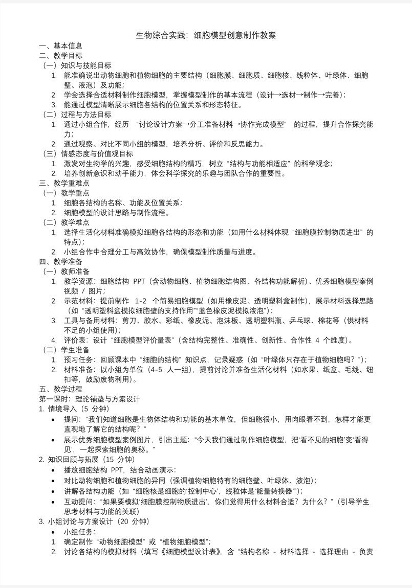 综合实践项目制作细胞模型生物人教七年级生物上册PPT课件含教案教案图片