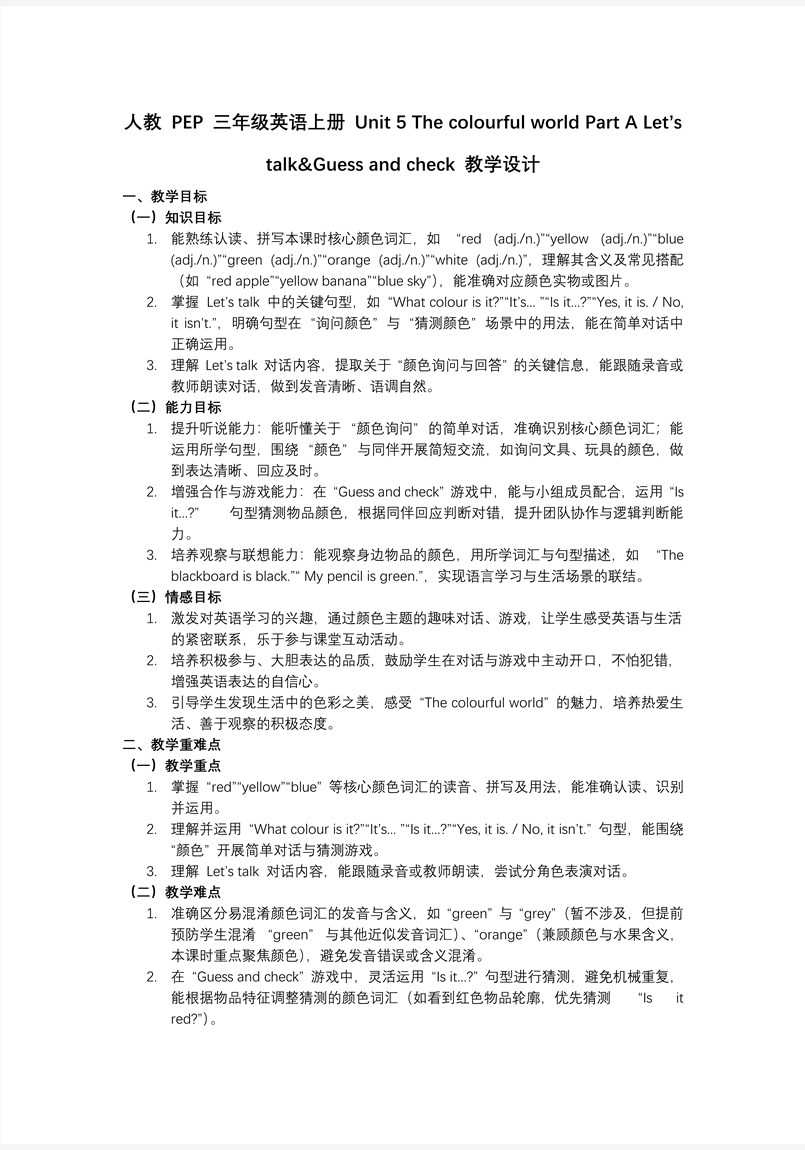 Unit 5 第1课时Part A Let's talk Guess and check人教PEP三年级英语上册PPT课件含教案教案图片