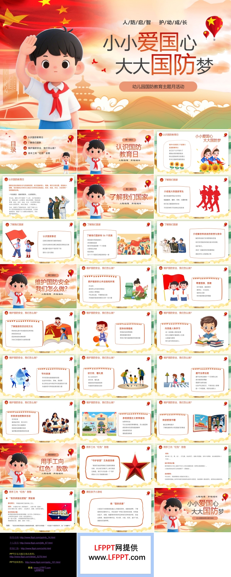 幼儿园国防教育主题班会PPT小小爱国心大大国防梦含讲稿