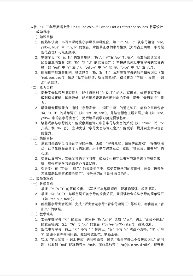 Unit 5 第3课时 Part A Letters and sounds人教PEP三年级英语上册PPT课件含教案教案图片