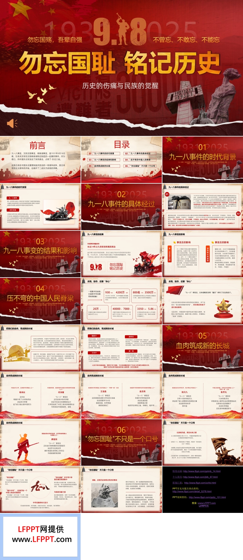 纪念九一八事变勿忘国耻铭记历史PPT课件含讲稿