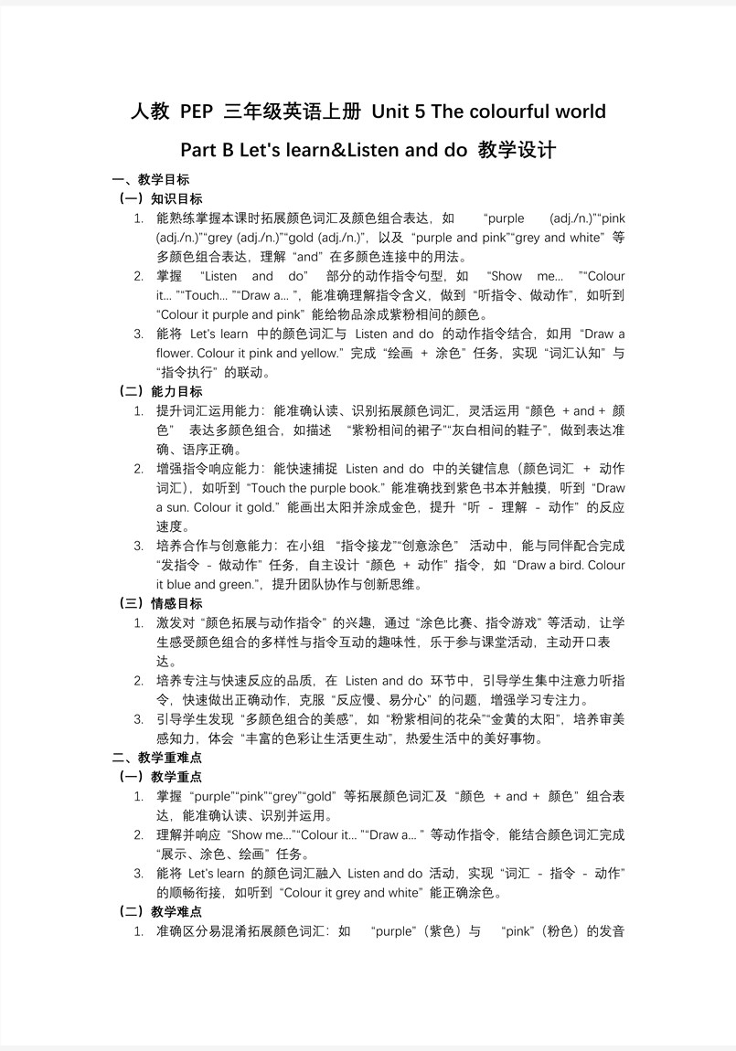 Unit 5 第5课时 Part B Let's learn Listen and do人教PEP三年级英语上册PPT课件含教案教案图片