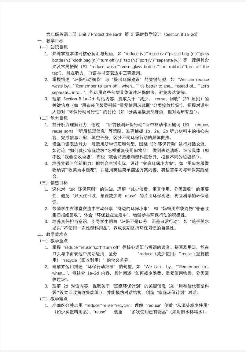 Unit 7 Fun time Sound time Culture time Ticking time六年级英语上册译林PPT课件含教案教案图片