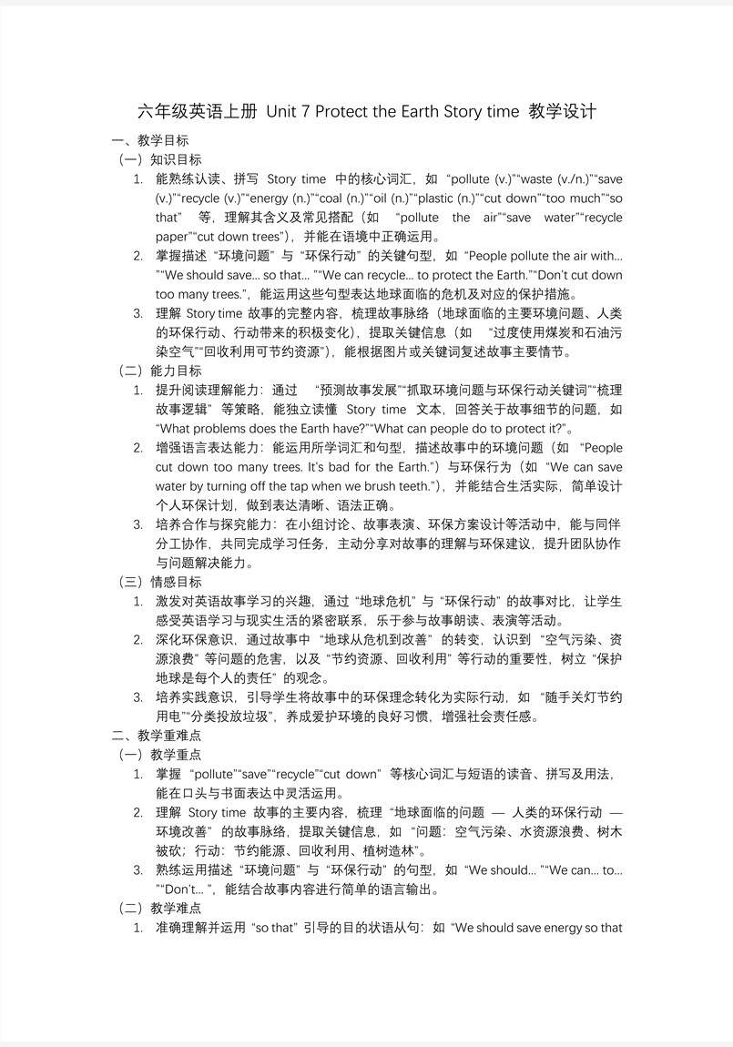 Unit7 Story time六年级英语上册译林PPT课件含教案教案图片