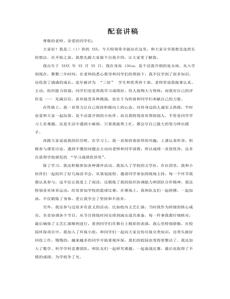 小学生班干部竞选竞聘PPT含讲稿讲稿图片