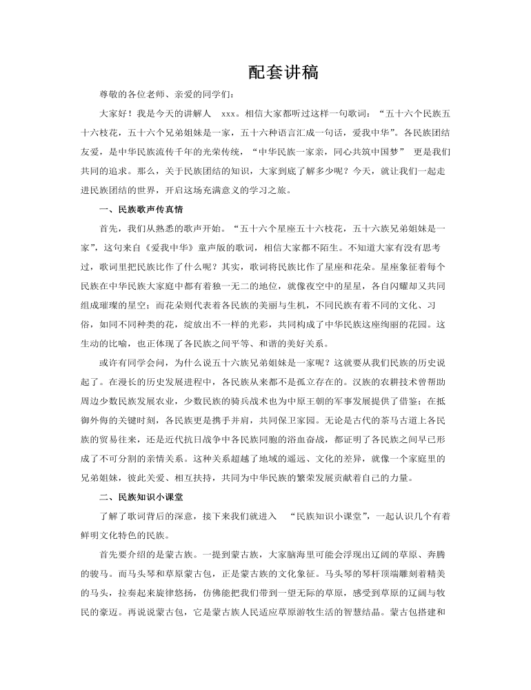 中华民族一家亲民族团结PPT课件含讲稿讲稿图片
