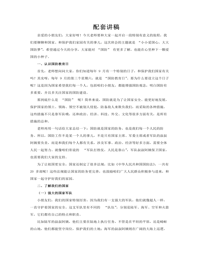 幼儿园国防教育主题班会PPT小小爱国心大大国防梦含讲稿讲稿图片