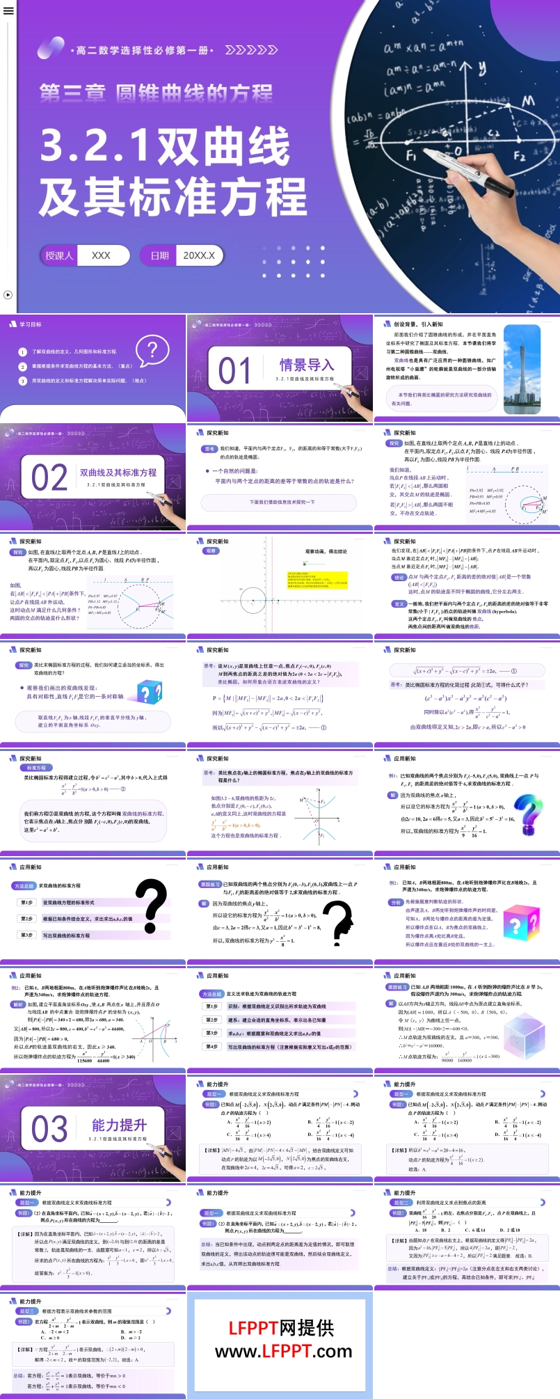 3.2.1 双曲线及其标准方程高二数学选择性必修第一册PPT课件含教案