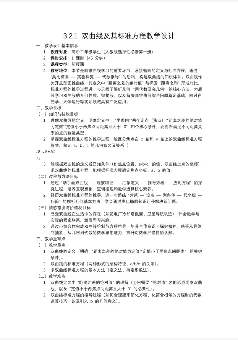 3.2.1 双曲线及其标准方程高二数学选择性必修第一册PPT课件含教案教案图片