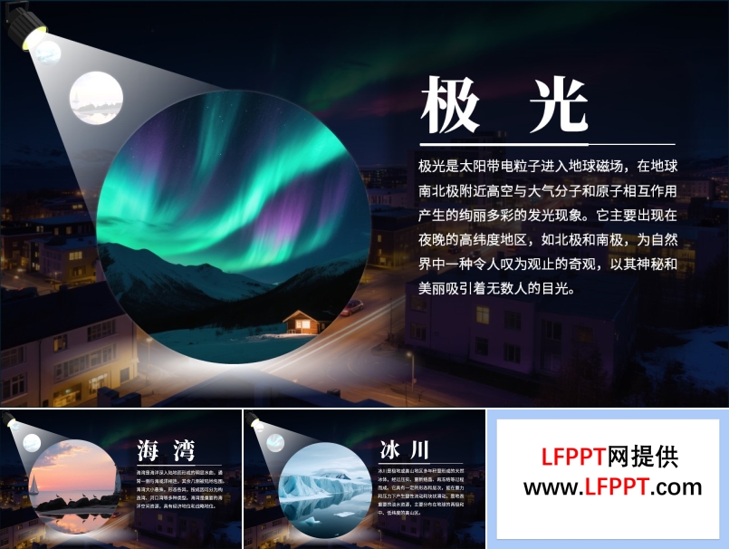 聚光灯图片展示放大动画PPT【特效动画】