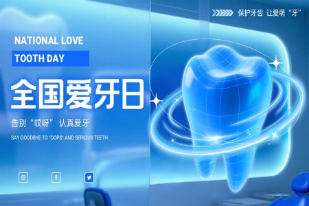 爱牙日主题班会爱护牙齿保护牙齿PPT含讲稿