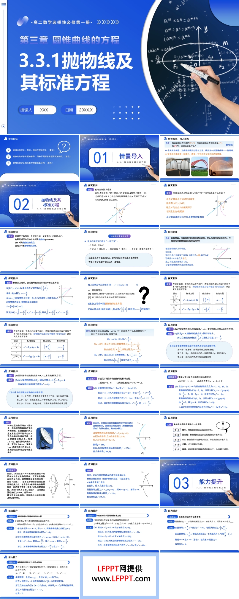 3.3.1 抛物线及其标准方程高二数学选择性必修第一册PPT课件含教案