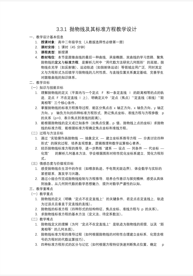 3.3.1 抛物线及其标准方程高二数学选择性必修第一册PPT课件含教案教案图片
