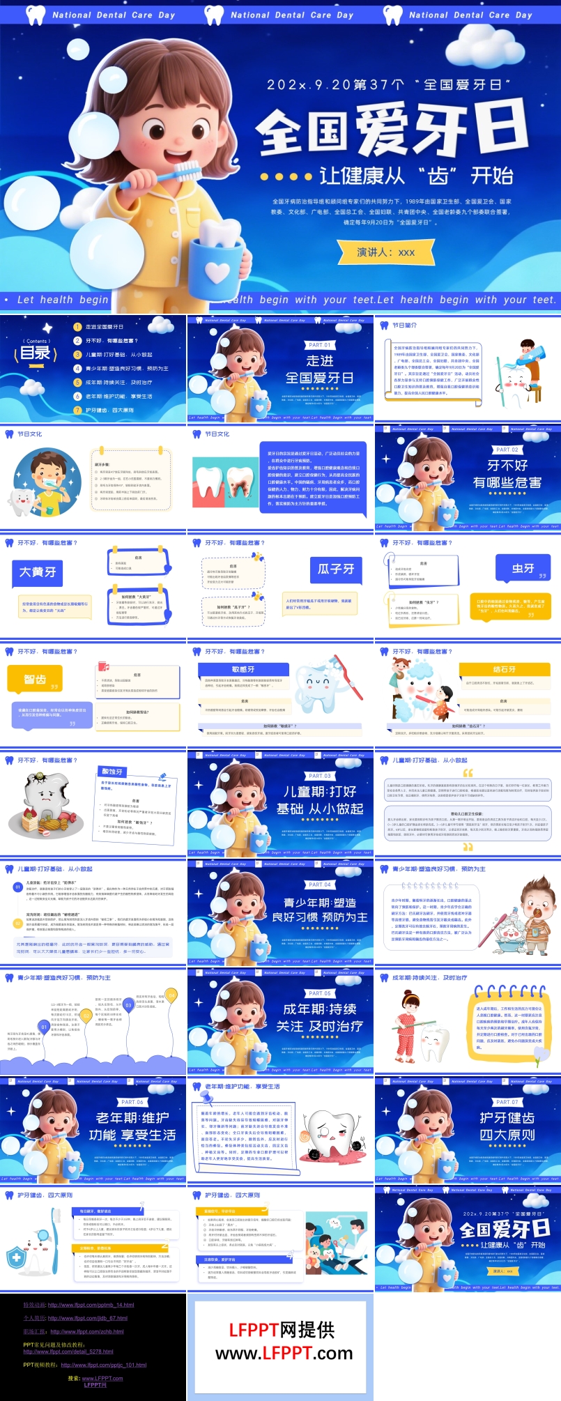 全国爱牙日让健康从“齿”开始主题班会PPT含讲稿