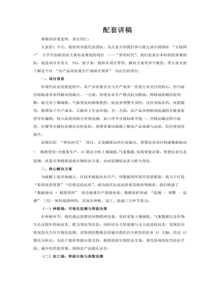 大学生创新创业大赛智农时代动态PPT含讲稿讲稿图片