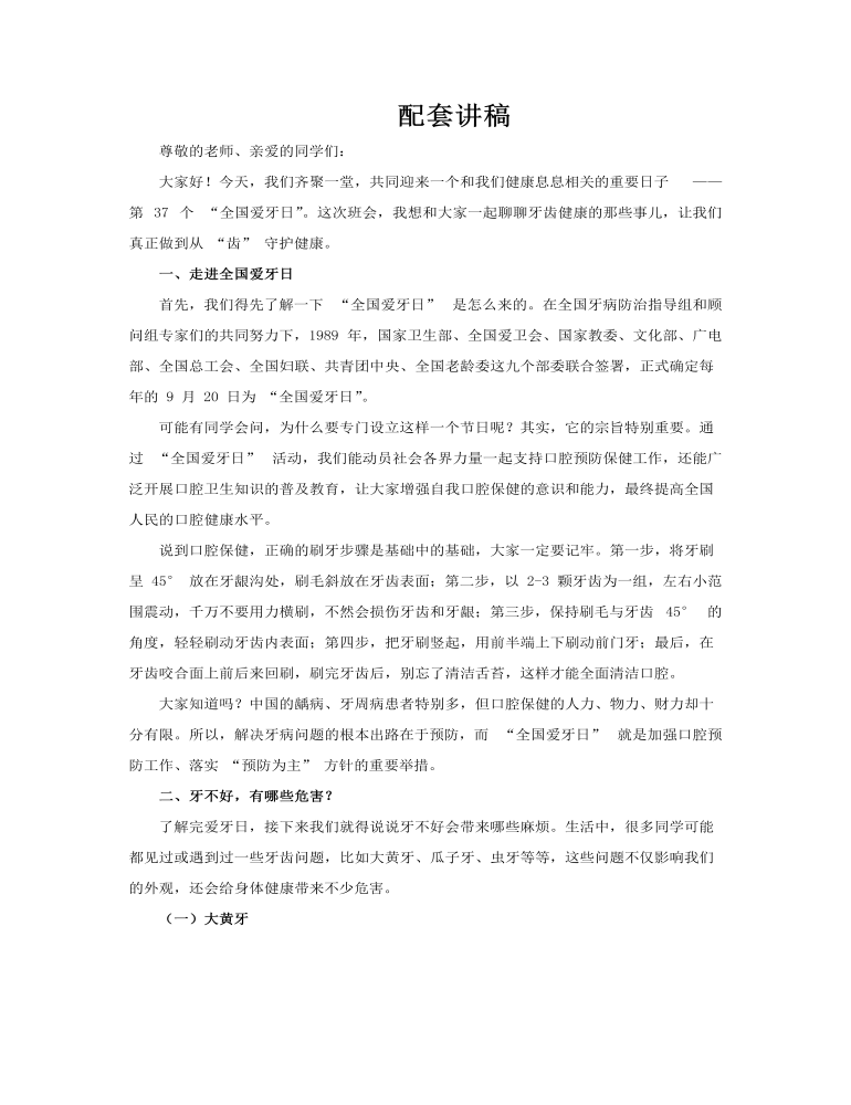 全国爱牙日让健康从“齿”开始主题班会PPT含讲稿讲稿图片