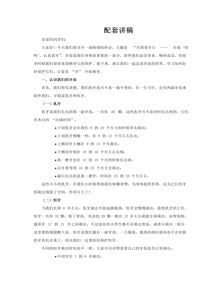 爱牙日主题班会爱护牙齿保护牙齿PPT含讲稿讲稿图片