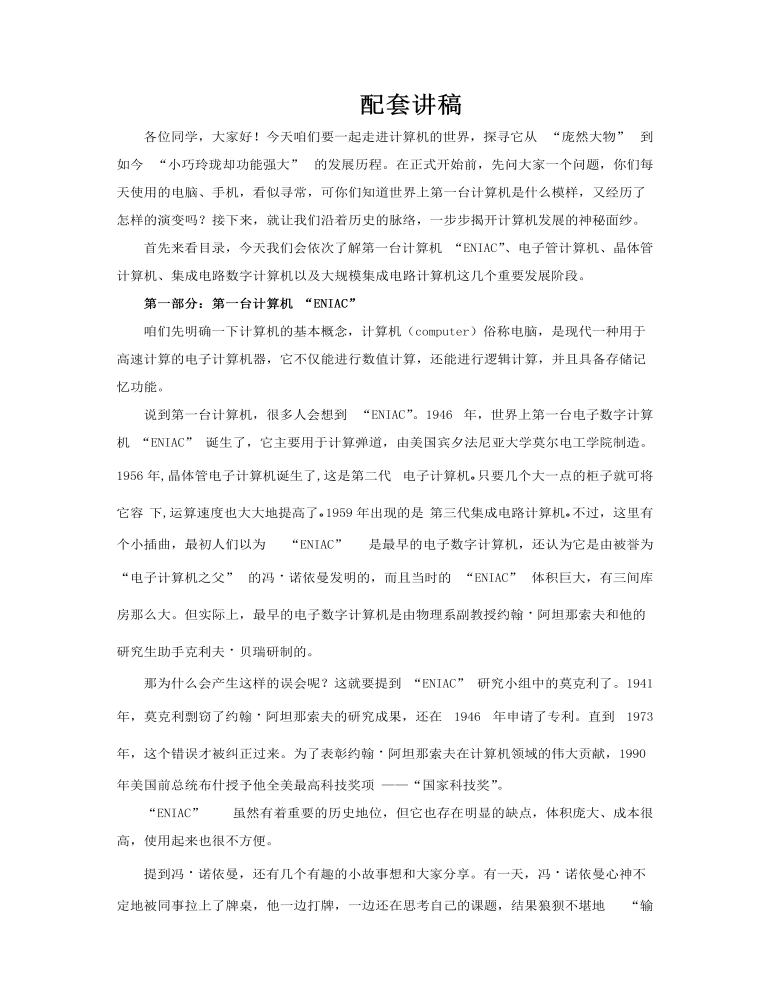 计算机发展史课件PPT含讲稿讲稿图片