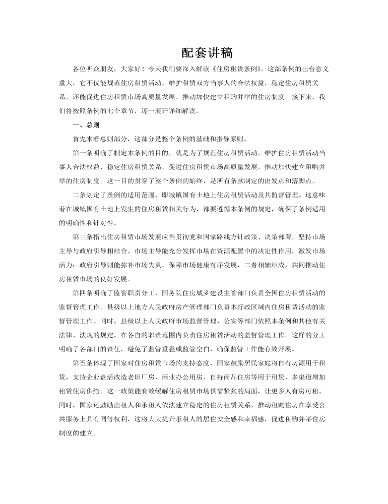 住房租赁条例解读PPT课件含讲稿讲稿图片