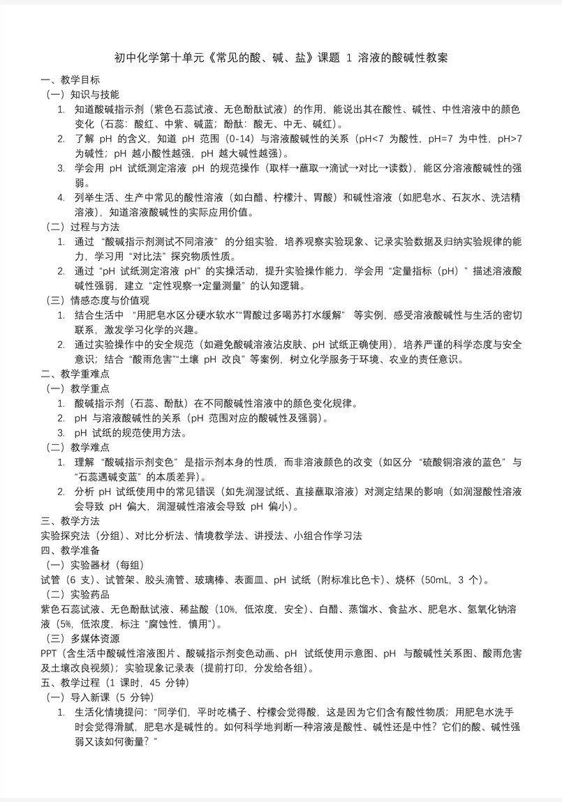 课题1 溶液的酸碱性人教九年级化学下册PPT课件含教案教案图片