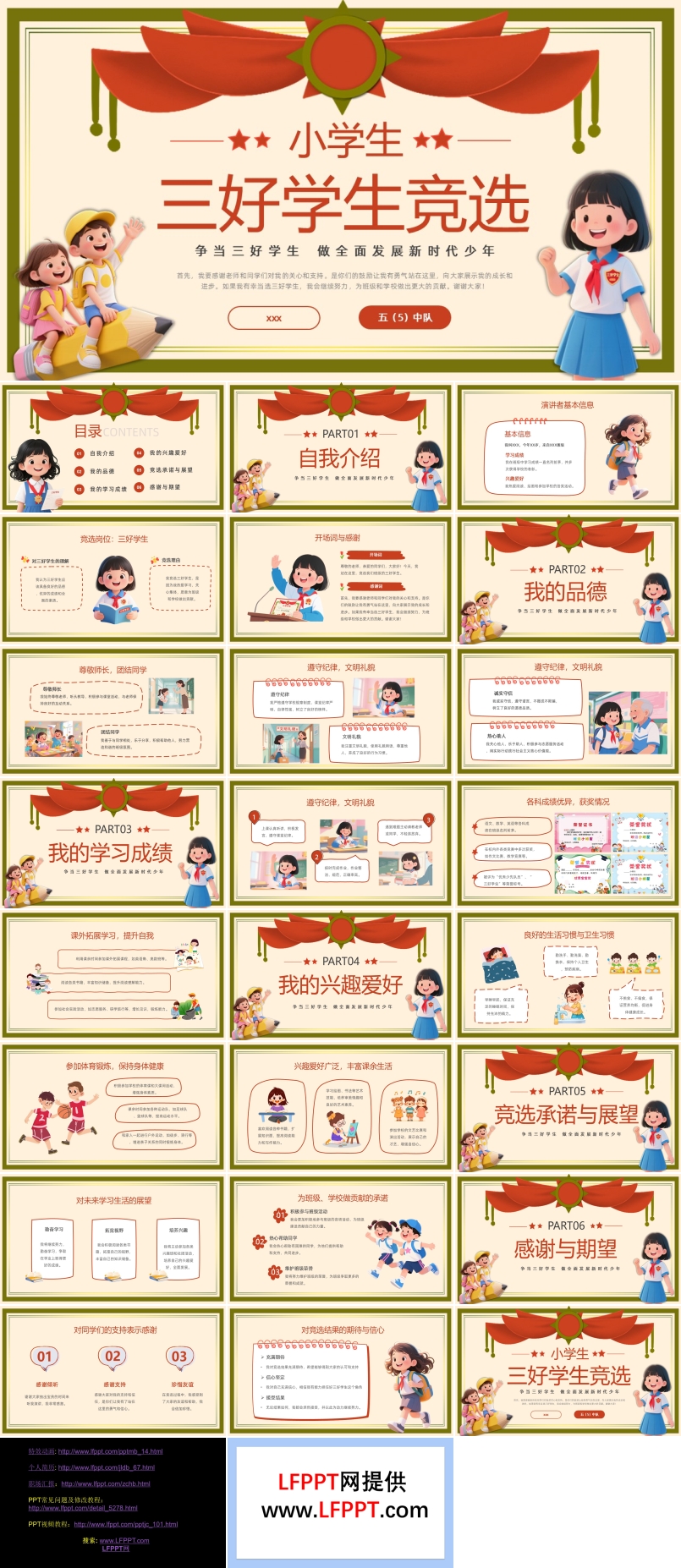 三好学生竞选竞聘PPT含讲稿