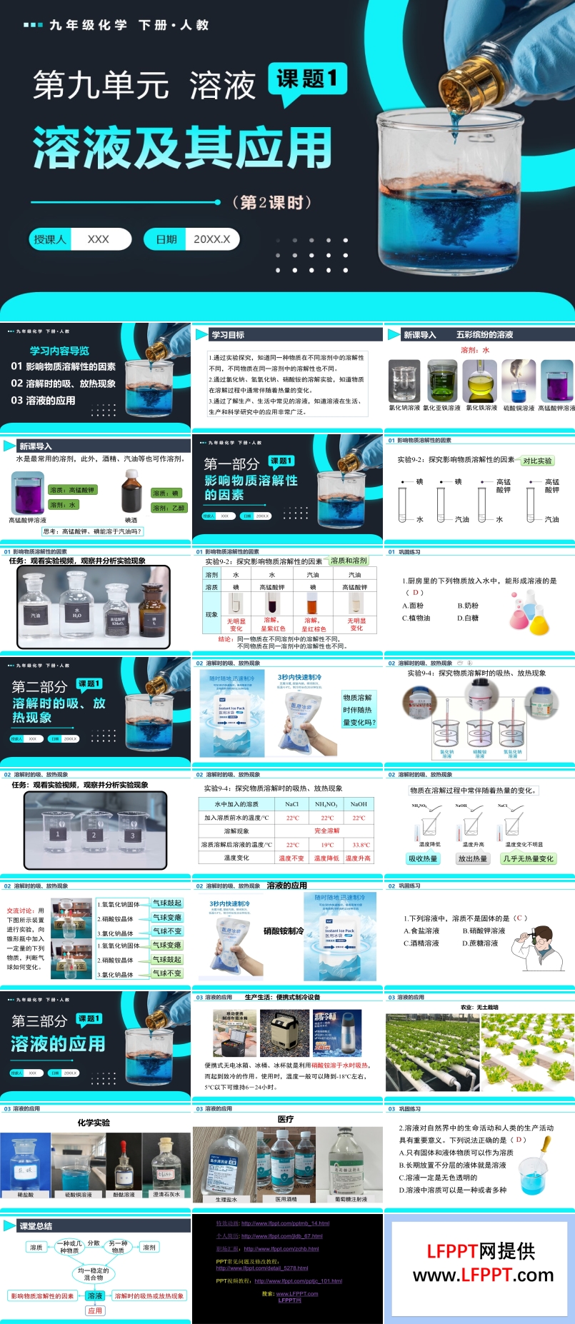 课题1 溶液及其应用（第2课时）人教九年级化学下册PPT课件含教案