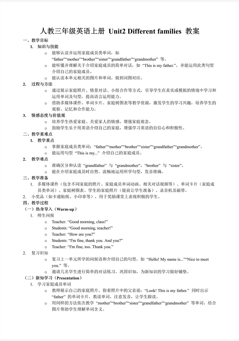 Unit2Different families人教三年级英语上册PPT课件含教案教案图片