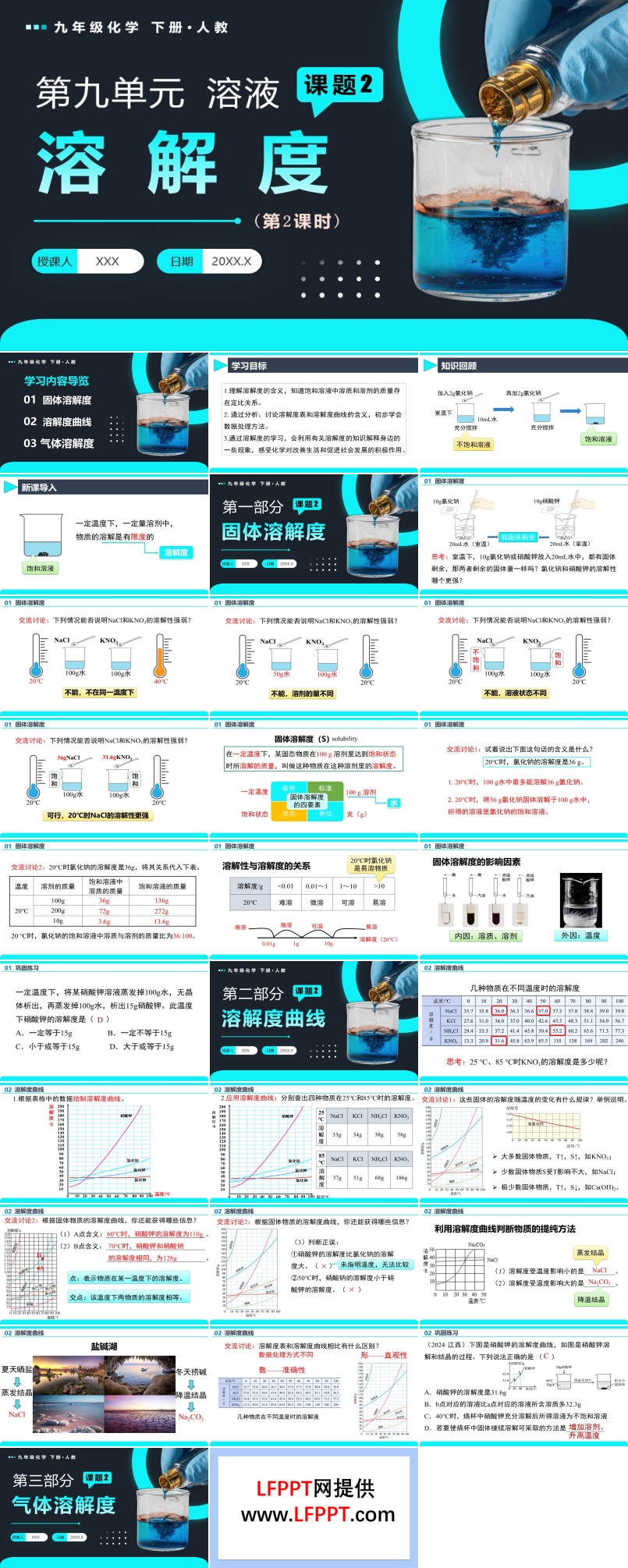 课题2 溶解度（第2课时）人教九年级化学下册PPT课件含教案