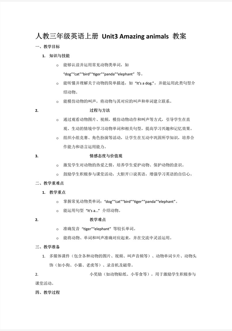 Unit3Amazing animals人教三年级英语上册PPT课件含教案教案图片