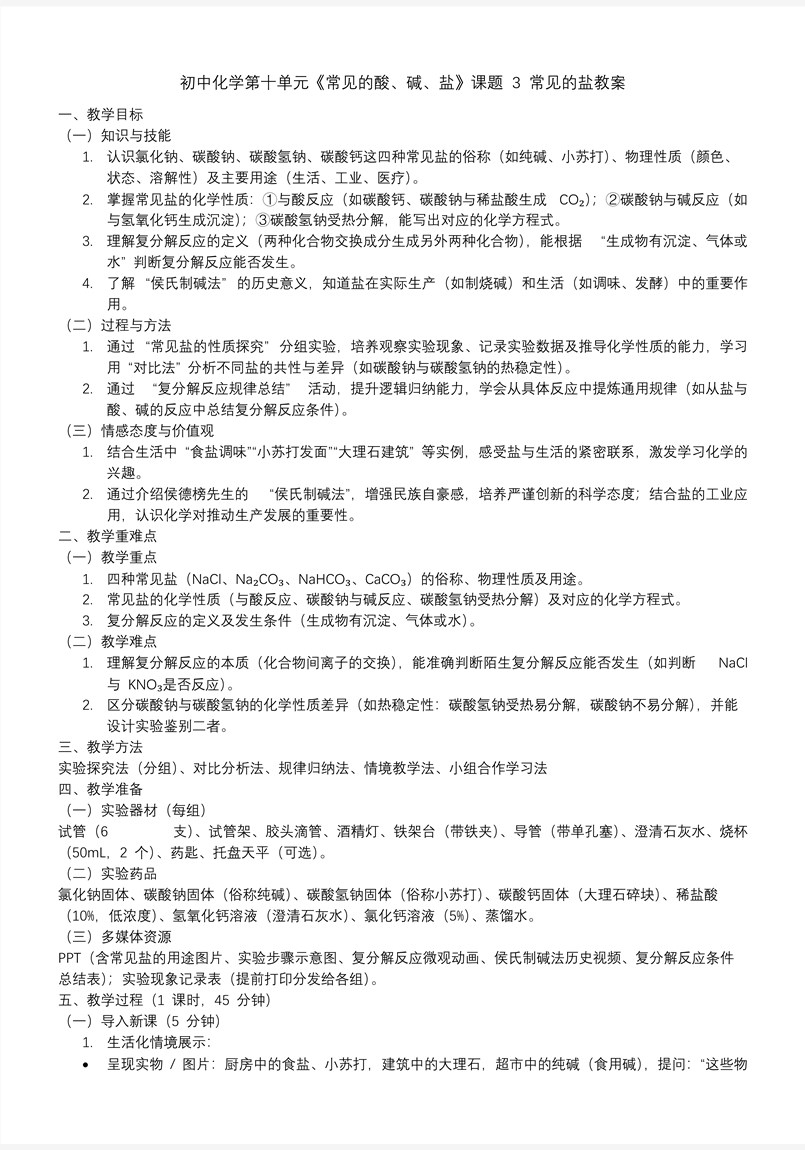 课题3 常见的盐（第1课时）人教九年级化学下册PPT课件含教案教案图片