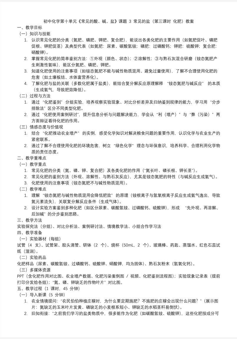 课题3 常见的盐（第3课时）人教九年级化学下册PPT课件含教案教案图片