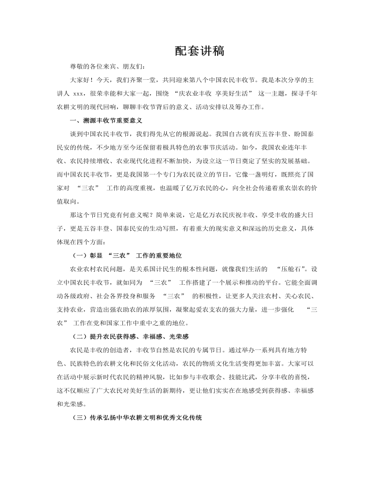 庆祝中国农民丰收节动态PPT含讲稿讲稿图片