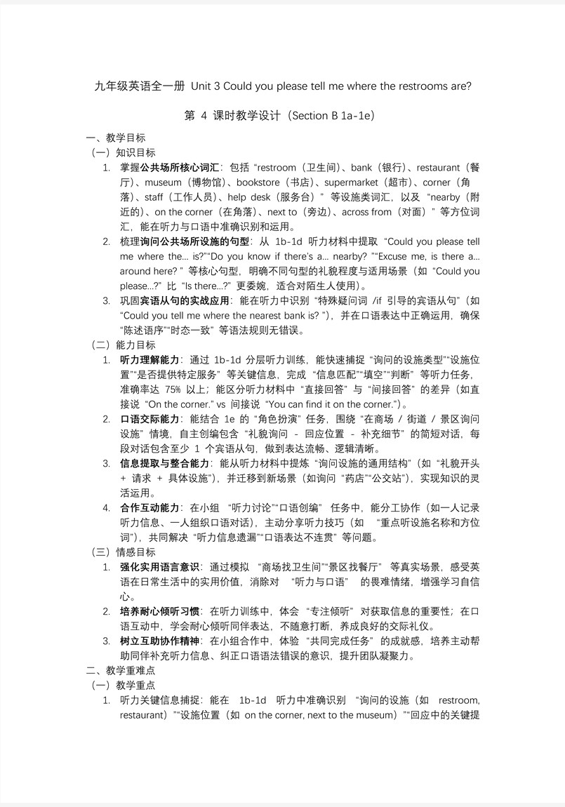 Unit 3  第4课时 (Section B 1a-1e)人教九年级英语全一册PPT课件含教案教案图片