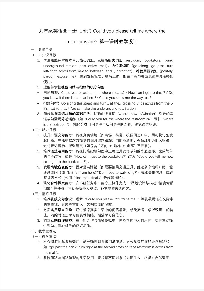 Unit 3 第1课时 (Section A 1a-2d)人教九年级英语全一册PPT课件含教案教案图片
