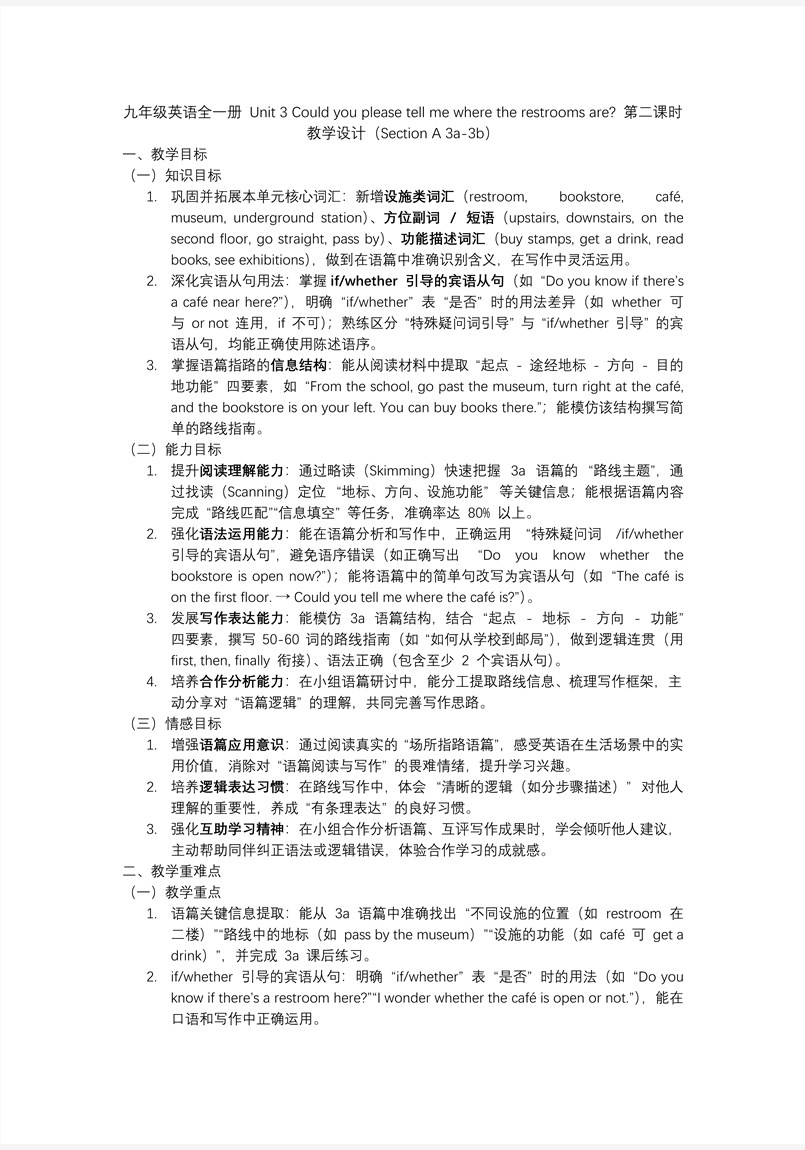 Unit 3 第2课时 (Section A 3a-3b)人教九年级英语全一册PPT课件含教案教案图片