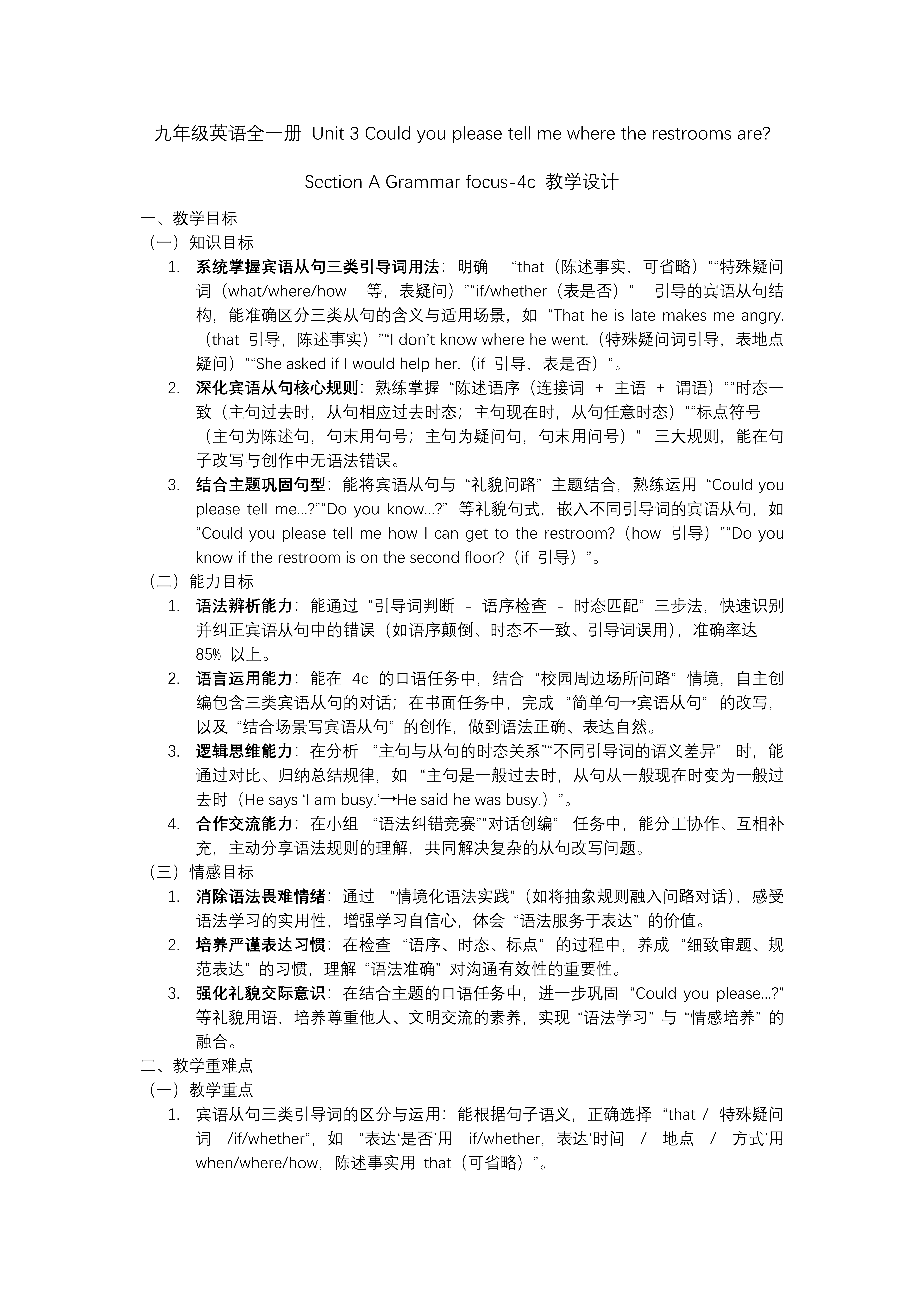 Unit 3 第3课时 Section A  (Grammar Focus-4c) 人教九年级英语全一册PPT课件含教案教案图片