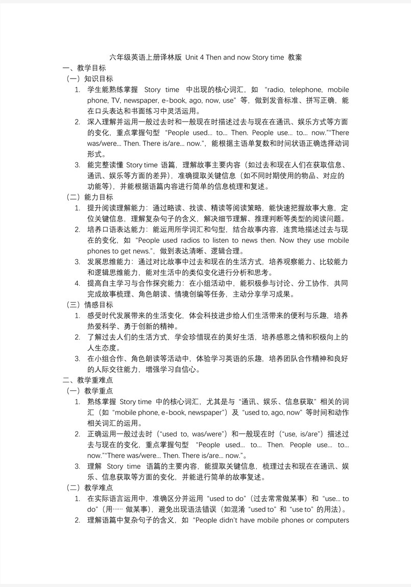 Unit6 Grammar time Fun tim六年级英语上册译林PPT课件含教案教案图片