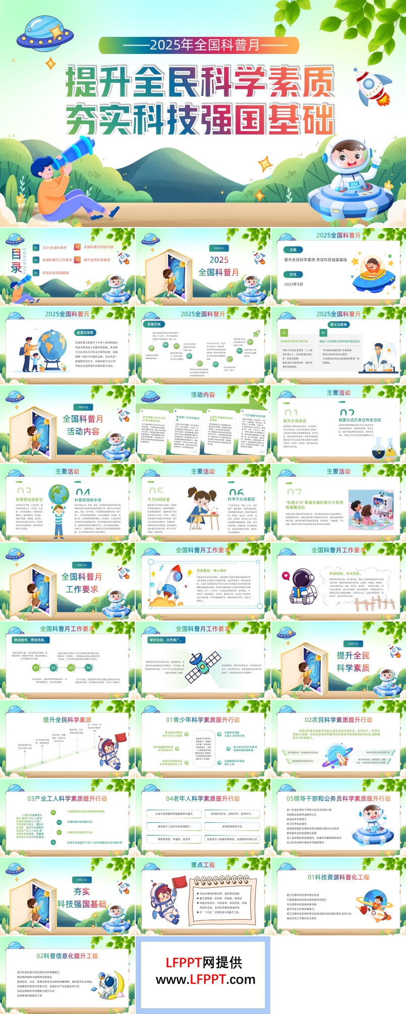 2025全国科普日动态ppt含讲稿