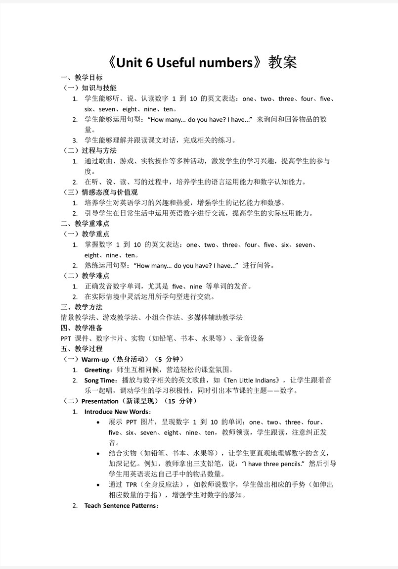 Unit6Useful numbers人教三年级英语上册PPT课件含教案教案图片